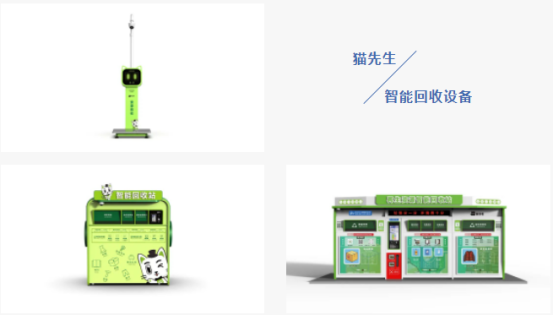 華展貓先生，智能垃圾分類(lèi)回收，垃圾分類(lèi)設(shè)備廠家