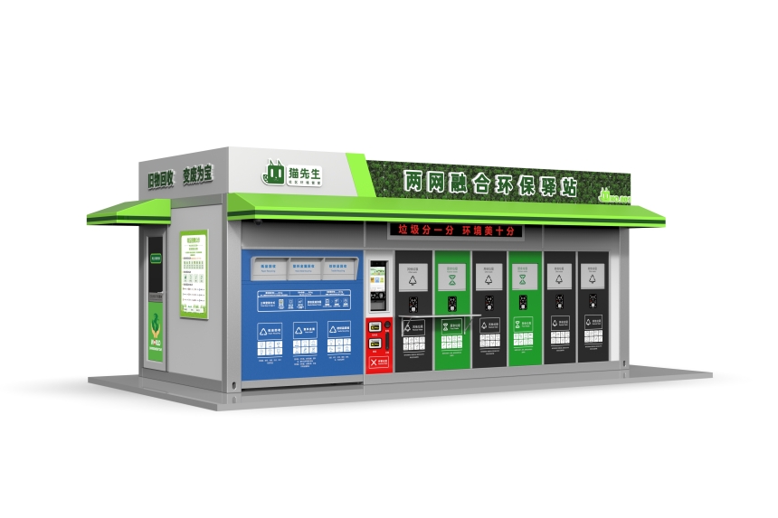 效果圖 貓先生兩網(wǎng)融合環(huán)保驛站，智能垃圾分類房，小區(qū)垃圾分類站.jpg