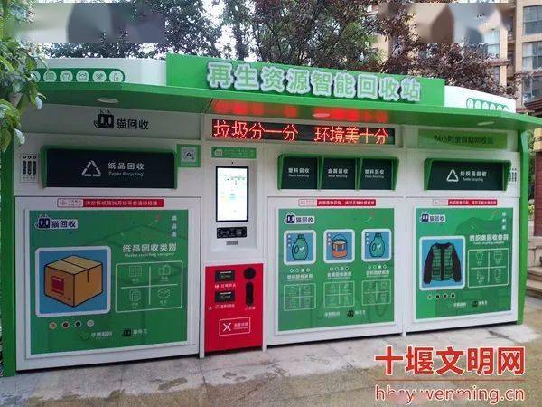 貓先生再生資源智能回收站，廢品回收柜，舊衣回收箱生產(chǎn)廠家