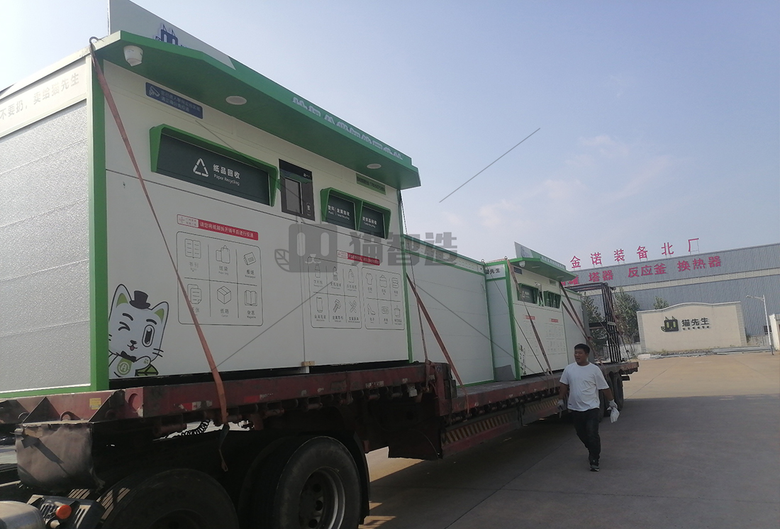 貓先生智能廢品回收箱，再生資源收集柜，小區(qū)垃圾回收站生產(chǎn)廠家