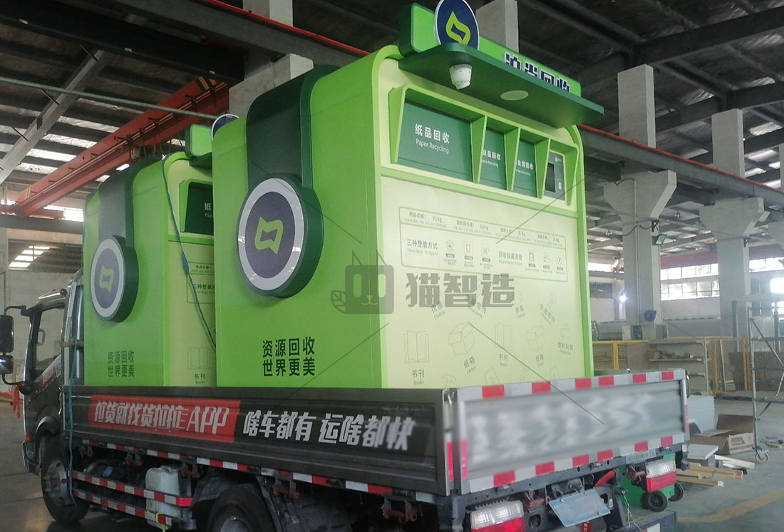 貓先生智能廢品回收箱，再生資源收集柜，小區(qū)垃圾回收站生產(chǎn)廠家