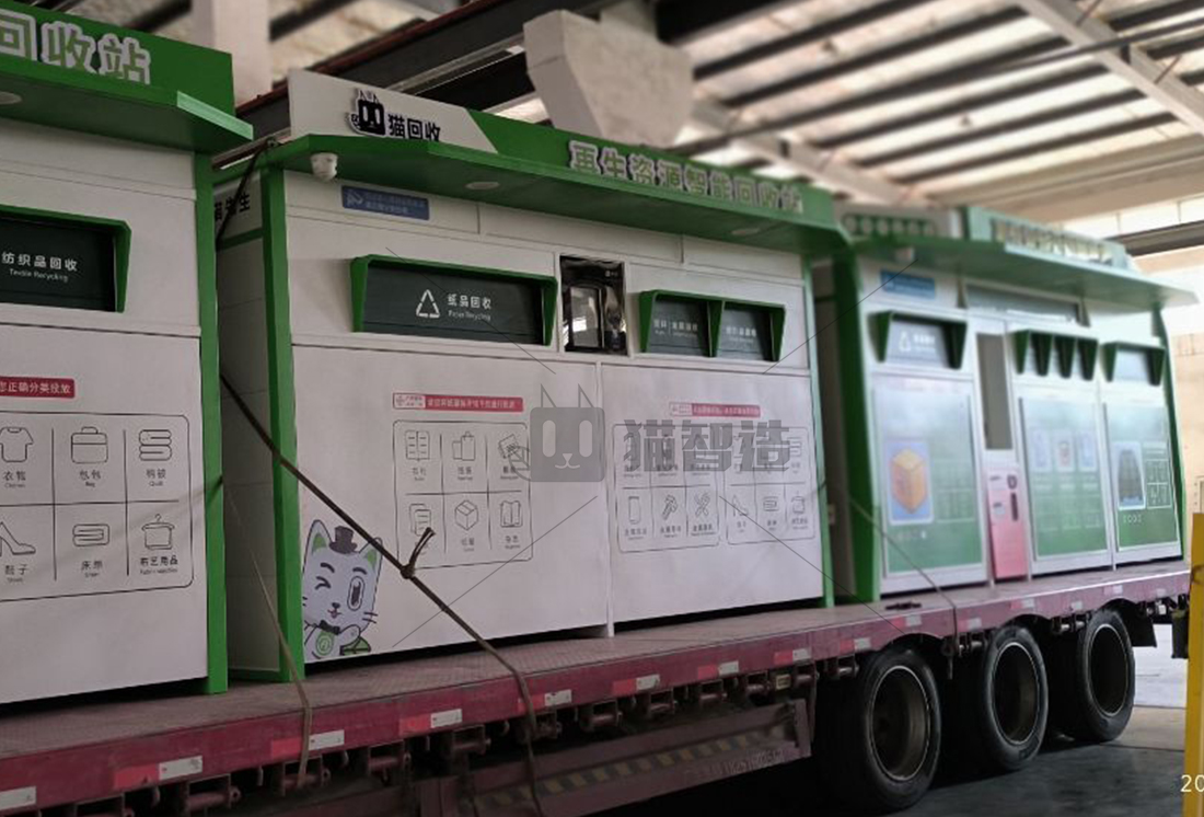 貓先生智能廢品回收箱，再生資源收集柜，小區(qū)垃圾回收站生產(chǎn)廠家