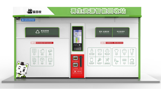 智能回收站,智能垃圾房,物聯(lián)網(wǎng),大數(shù)據(jù)平臺,合作運(yùn)營
